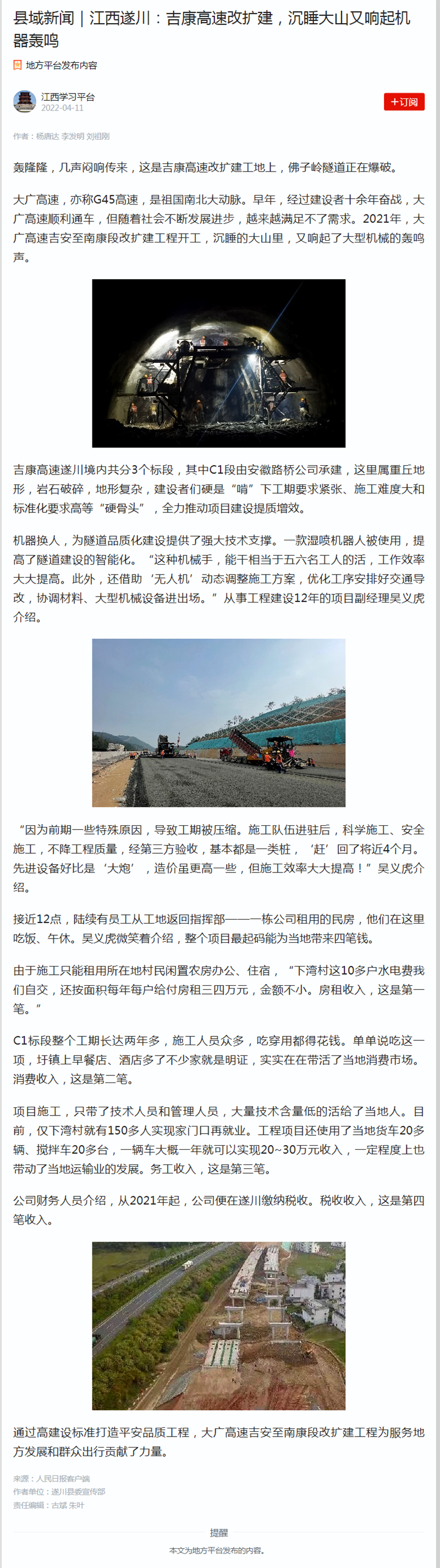 縣域新聞｜江西遂川：吉康高速改擴(kuò)建，沉睡大山又響起機(jī)器轟鳴