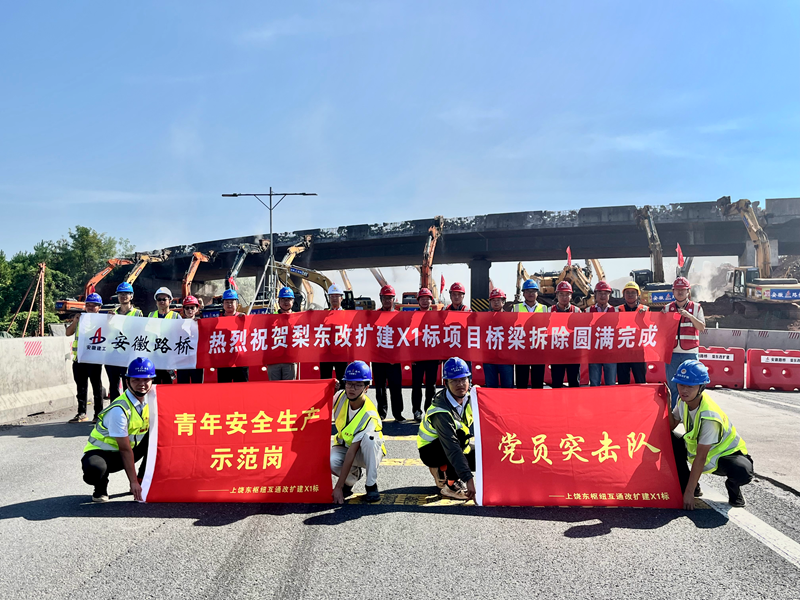 歷時(shí)17小時(shí)，上饒東樞紐互通項(xiàng)目橋梁拆除圓滿完成2