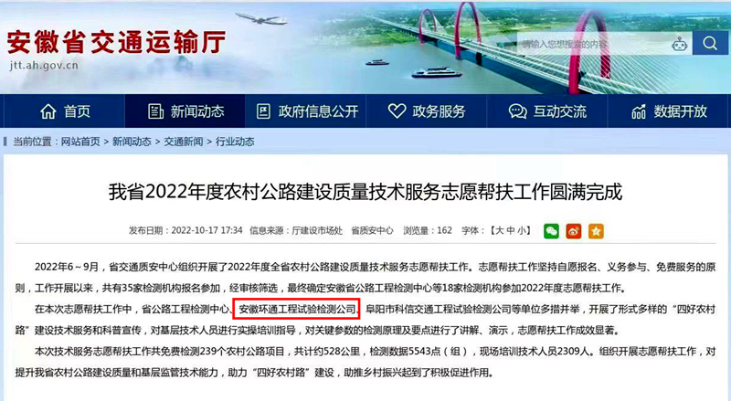 喜報(bào)！環(huán)通公司2022年志愿技術(shù)服務(wù)工作獲省交通廳點(diǎn)名表?yè)P(yáng)
